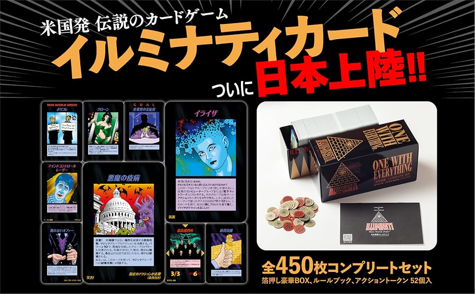 数量限定】イルミナティ ニューワールドオーダー 日本語版（カード