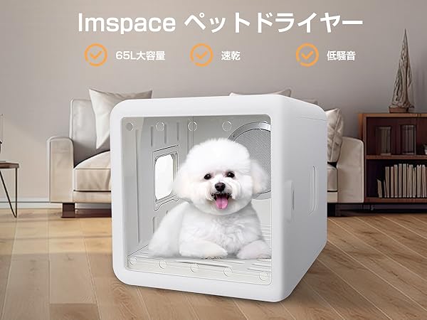 Amazon | Imspace ペットドライルーム 猫 ドライヤーハウス 65L ペット