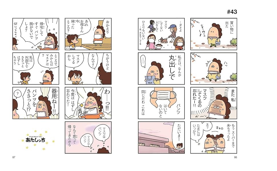 あたしンちSUPER 第1巻 | けら えいこ |本 | 通販 | Amazon