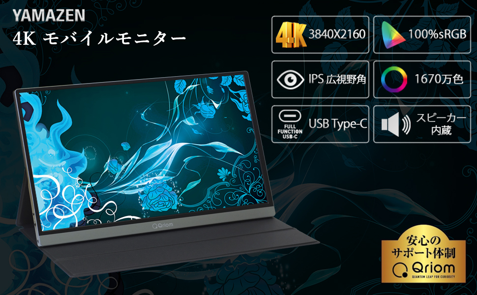 Amazon.co.jp: 山善 モバイルモニター 15.6インチ HDR 4K対応 モバイル