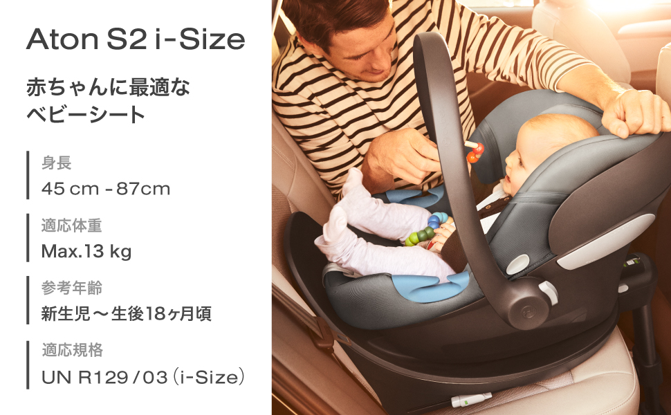 Amazon | cybex [ サイベックス ] Aton S2 i-Size [ エイトン エス