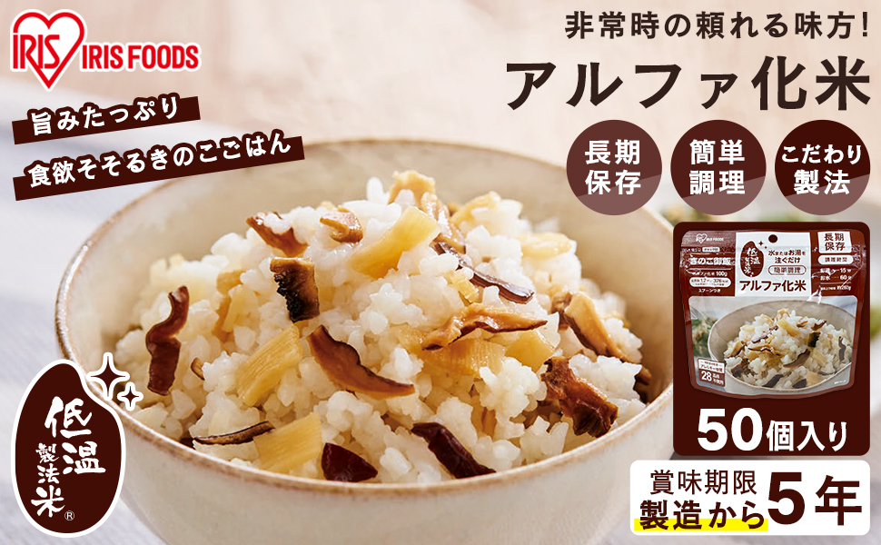 Amazon.co.jp: アイリスオーヤマ(IRIS OHYAMA) 非常食 (製造から) 5年