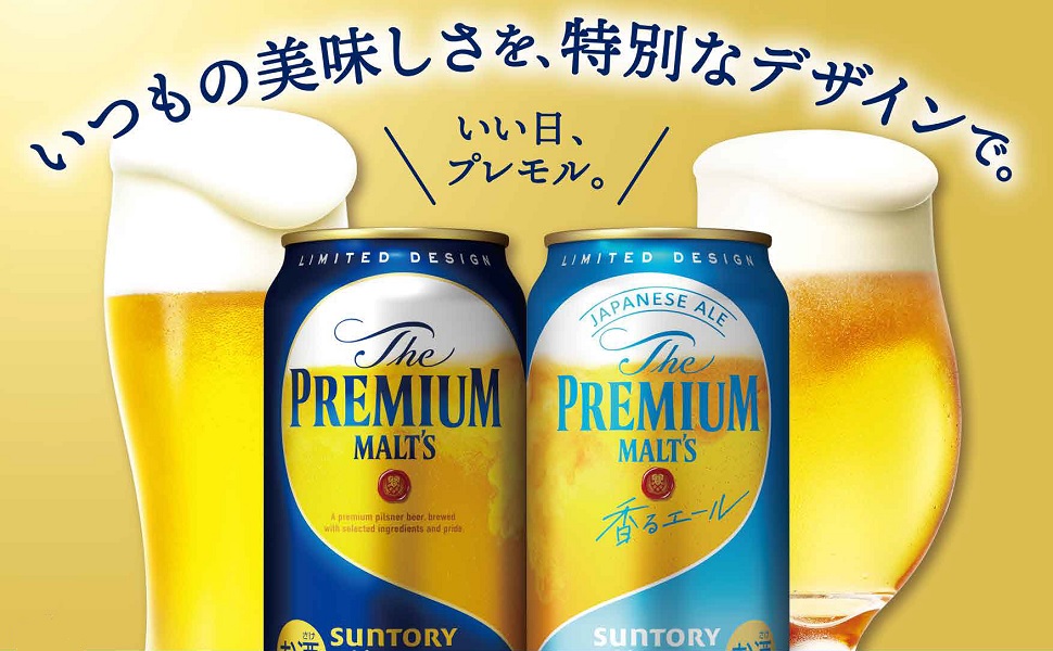 Amazon.co.jp: 【デザイン缶/いい日プレモル】サントリー ザ