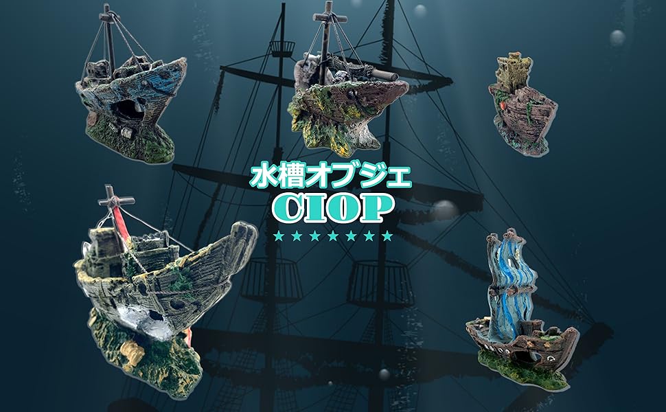 Amazon.co.jp: CIOP 【 水槽 オブジェ (沈没船 01) 海賊 船