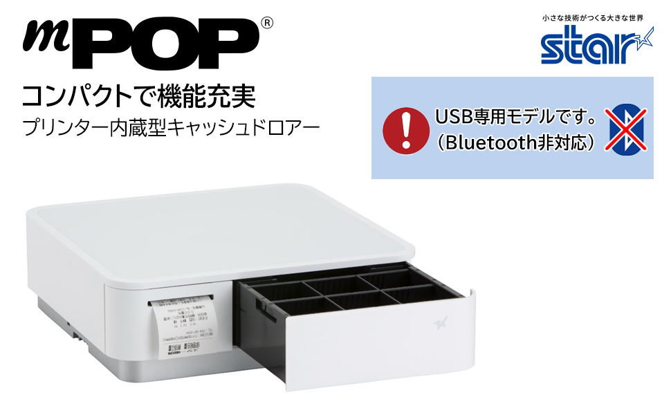 スター精密プリンター＋ホワイト ドロワー＋ロール紙 スター精密