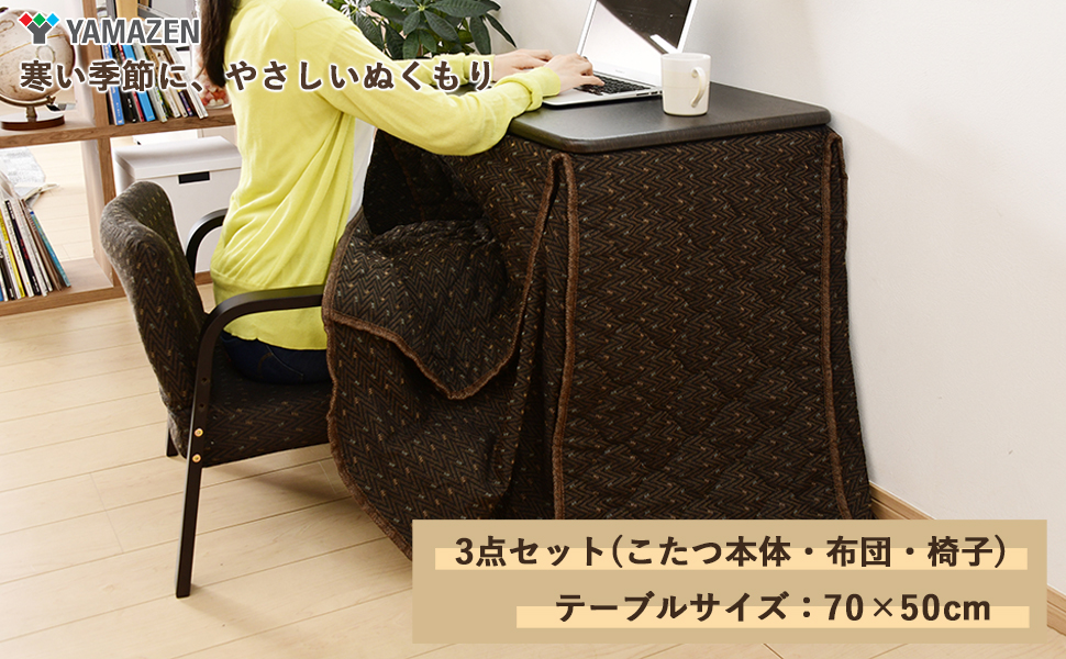 Amazon.co.jp: [山善] デスク こたつ 長方形 幅70×奥行50cm 3点セット