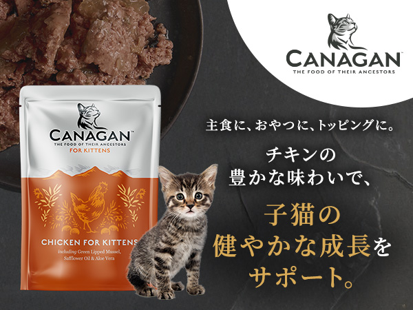 Amazon.co.jp: カナガン キャットフード チキン 子猫用 パウチ (85g×8