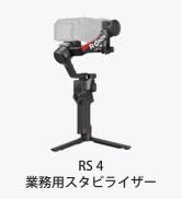 Amazon | ‌DJI RS 4 3軸スタビライザー‌‌ DSLRおよびミラーレスカメラ
