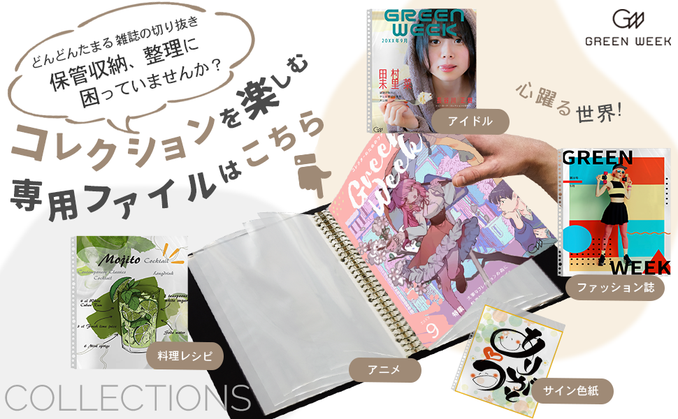 Amazon | グリーンウィーク 雑誌 切り抜き 保存 収納 マガジンファイル