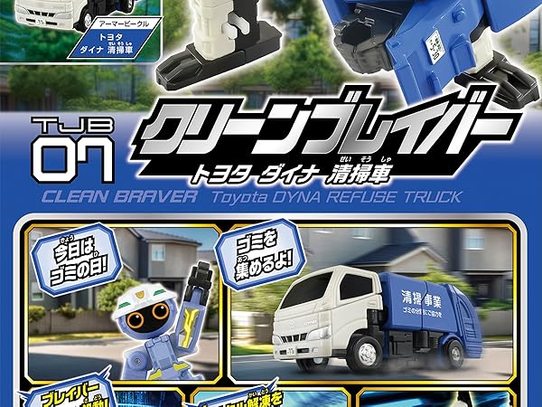 ジョブレイバー 清掃車 引越トラック 集配トラック 油圧ショベル