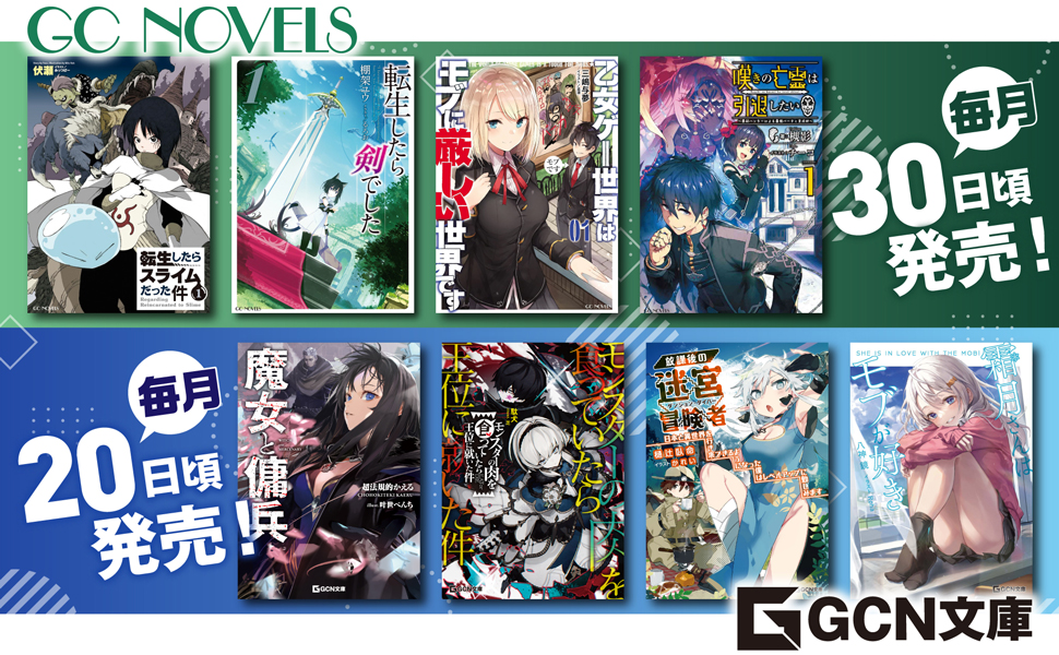 転生したらスライムだった件 13.5 公式設定資料集 (GCノベルズ) | GC