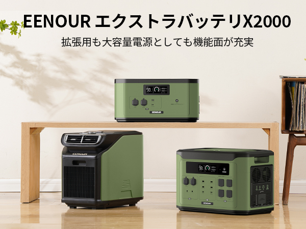 Amazon.co.jp: EENOUR エクストラバッテリー X2000 大容量 2048Wh