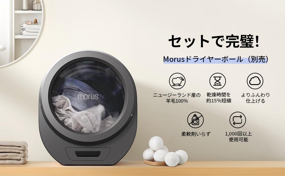 Morus Zero 超小型衣類乾燥機 衣類乾燥機 タンブル乾燥機 2022年 Morus