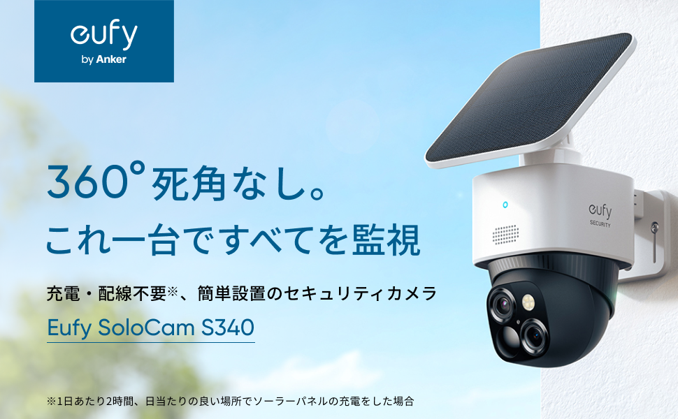 Amazon.co.jp: Anker Eufy SoloCam S340（屋外カメラ）+HomeBase S380
