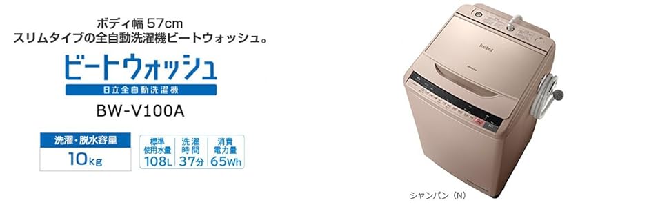 Amazon.co.jp: 日立 全自動洗濯機 シャンパン BW-V100A N : ホーム