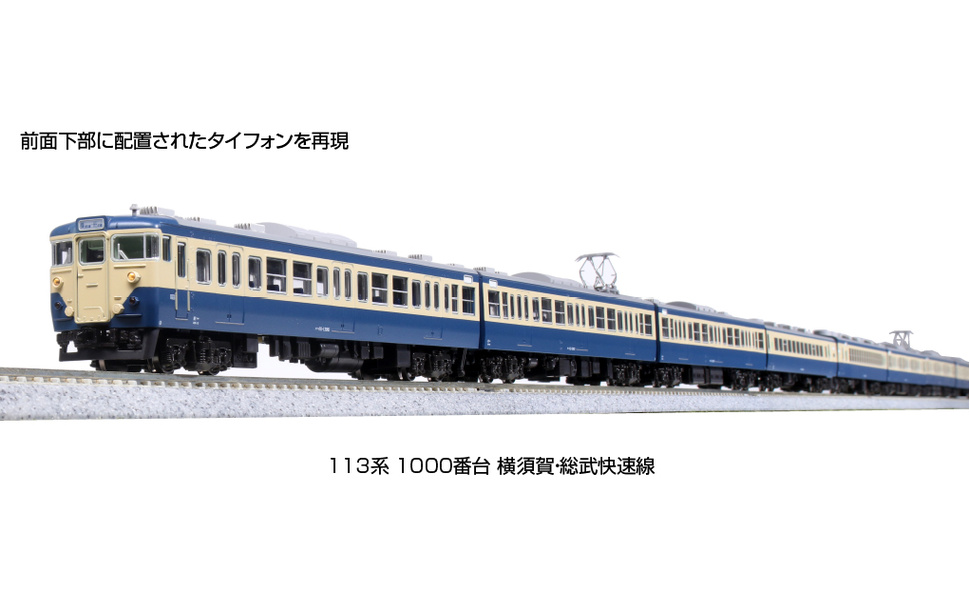 Amazon | カトー(KATO) Nゲージ 113系 1000番台 横須賀・総武快速線 7