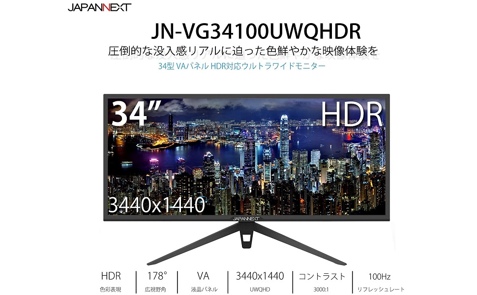 Amazon.co.jp: JAPANNEXT JN-VG34100UWQHDR 34インチ HDR対応ウルトラ