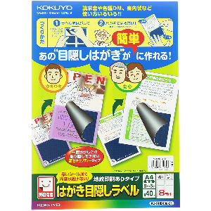 Amazon | コクヨ(KOKUYO) はがき目隠しラベル 8面 KJ-SHB108-5