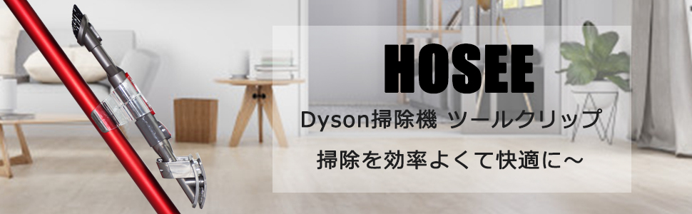 Amazon | HOSEE 掃除機ツールクリップ V7 V8 V10 V11シリーズ対応 2