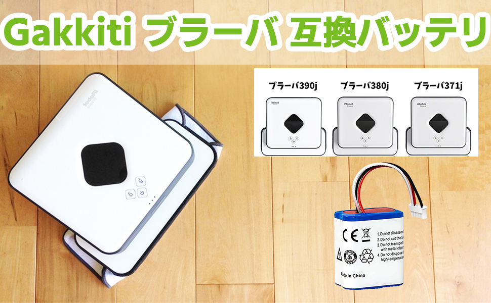 Amazon.co.jp: ブラーバ バッテリー 380j 390j 390T ルンバ 互換