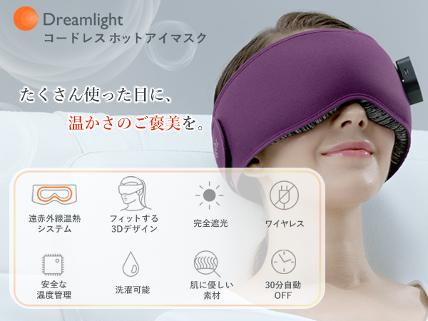 Amazon.co.jp: Dreamlight HEAT Hot Eye Mask, Dreamlight Heat