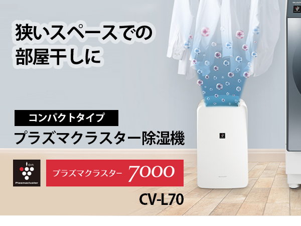Amazon | シャープ 衣類乾燥機 除湿機 7.1L / プラズマクラスター 7000