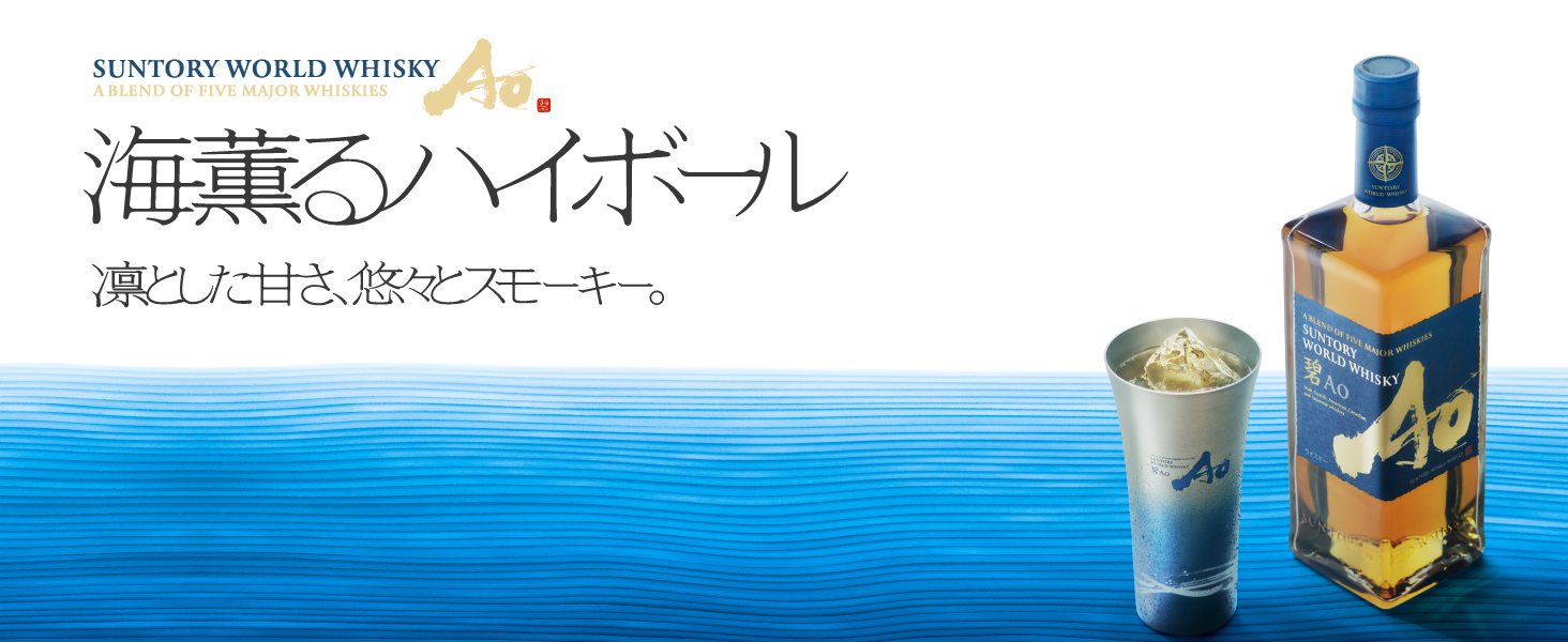 Amazon.co.jp: 碧Ao サントリー ワールド ウイスキー ギフトボックス付
