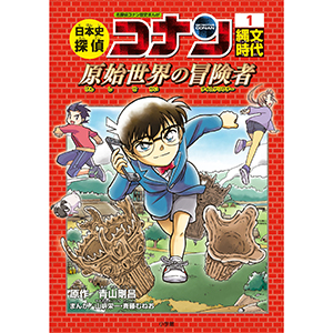 Amazon.co.jp: 日本史探偵コナン 全12巻セット : 青山 剛昌: 本