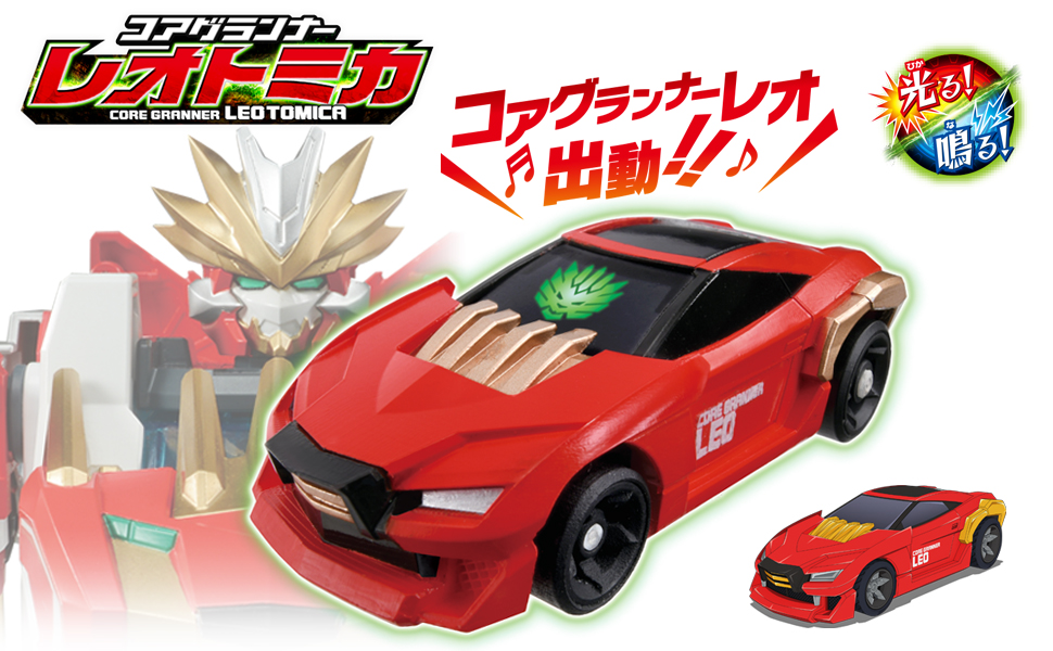 Amazon | トミカ アースグランナー CG01 コアグランナーレオトミカ