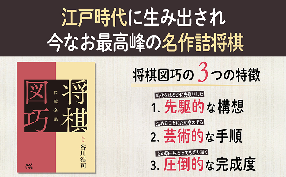 将棋図巧 豪華箱入り 限定版 愛蔵版 谷川浩司17世名人 Amazon.co.