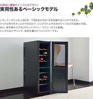 Amazon | ottostyle.jp ワインセラー セパレート2段式 【最大16本収納