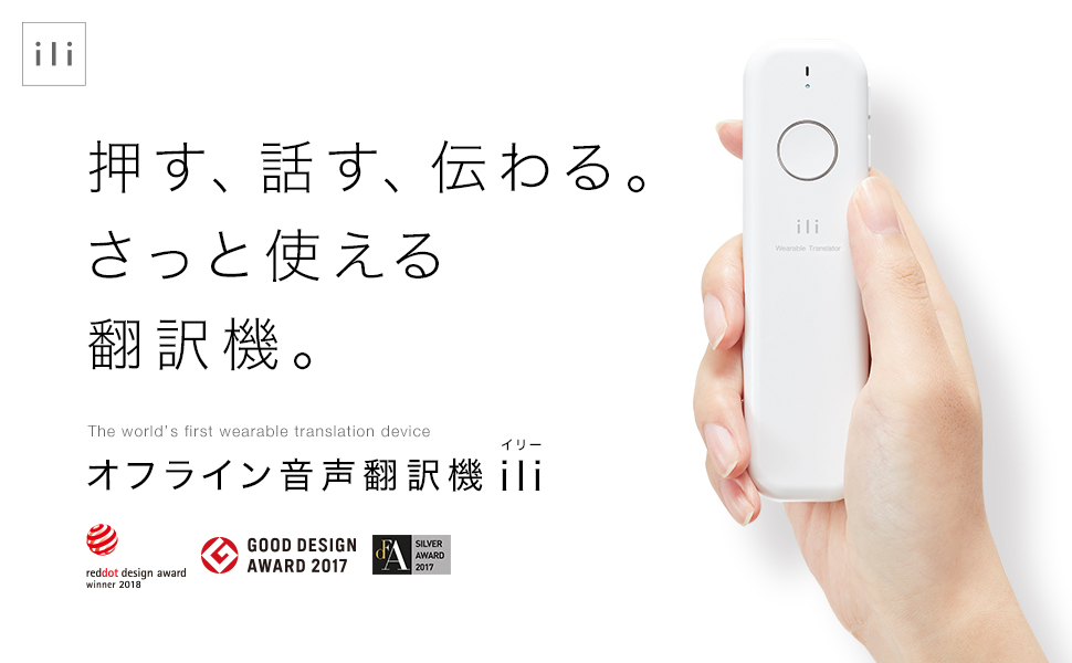 Amazon.co.jp: ili（イリー） オフライン音声翻訳機 : 文房具