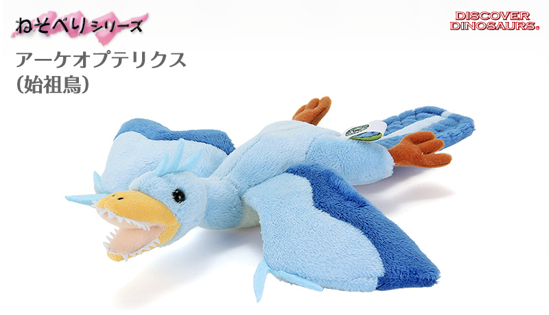 希少 ハンサ ぬいぐるみ 日本未発売 始祖鳥 アーケオプテリクス 希少