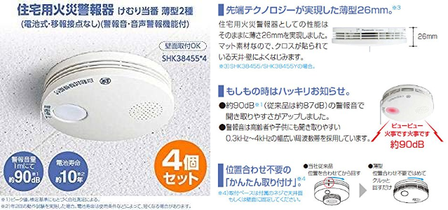 Amazon｜パナソニック(Panasonic) 住宅用火災警報器 けむり当番 薄型2