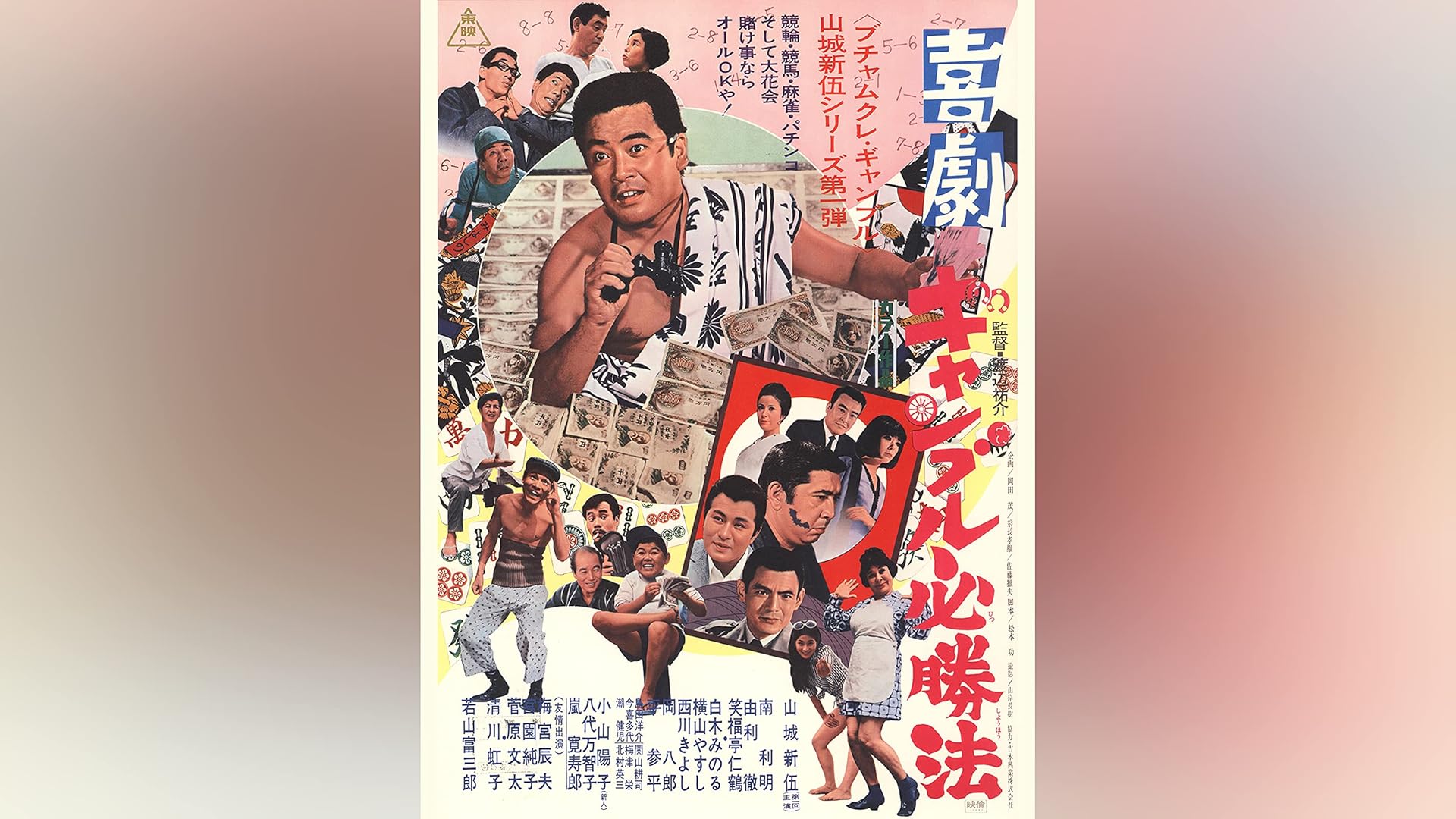 Amazon.co.jp: 喜劇トルコ風呂王将戦を観る | Prime Video