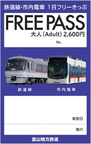 コレクション Toyama Light Rail Pass Card Toyama Light Rail Pass