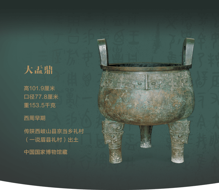 礼和万方——商周青铜鼎特展