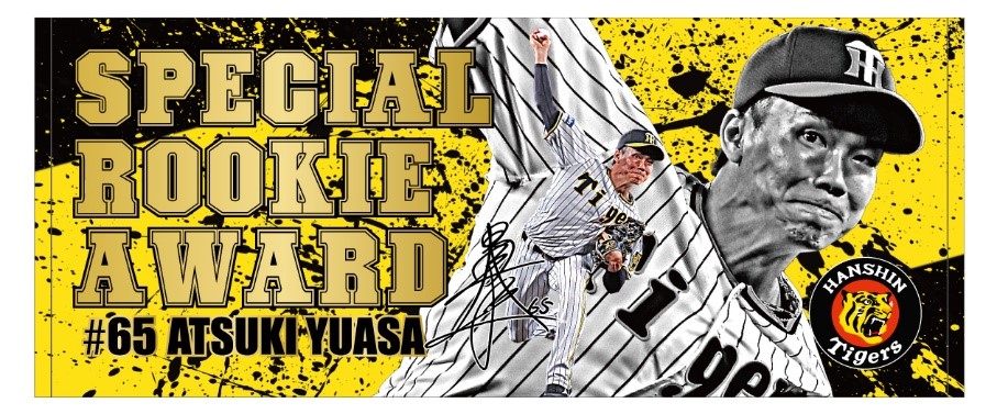 阪神タイガース 湯浅京己選手 2022 最優秀中継ぎ 記念パネル 阪神