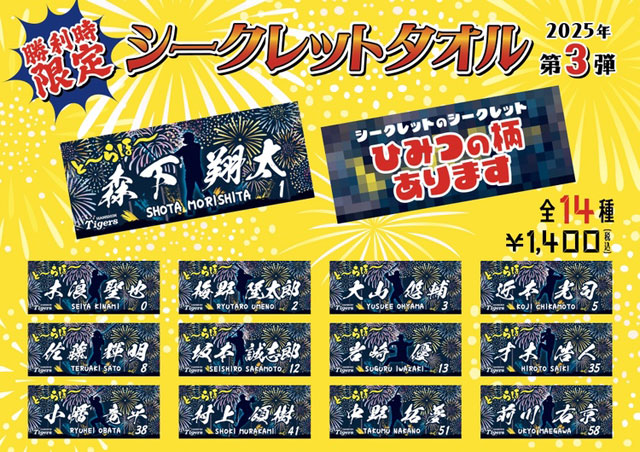 ニュース - グッズ - 「ファン感謝デー2025」商品の販売及びショップ