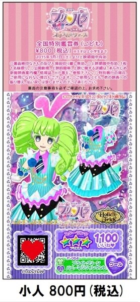 ニュース[劇場版プリパラ前売券プリチケ、追加販売決定！]| 劇場版プリパラ