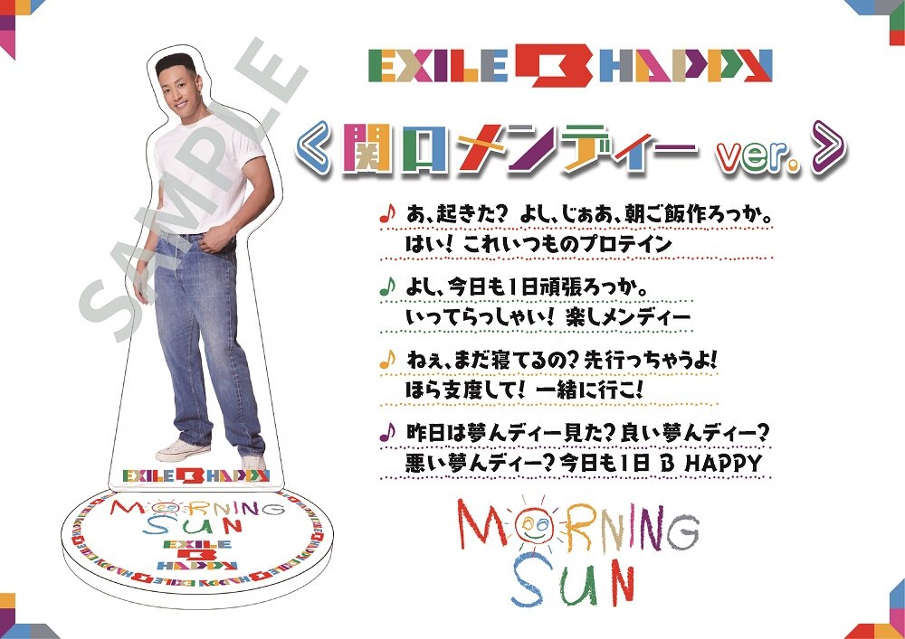 吉野北人 EXILE B HAPPY MORNING SUN トレカ2種セット B EXILE 吉野北