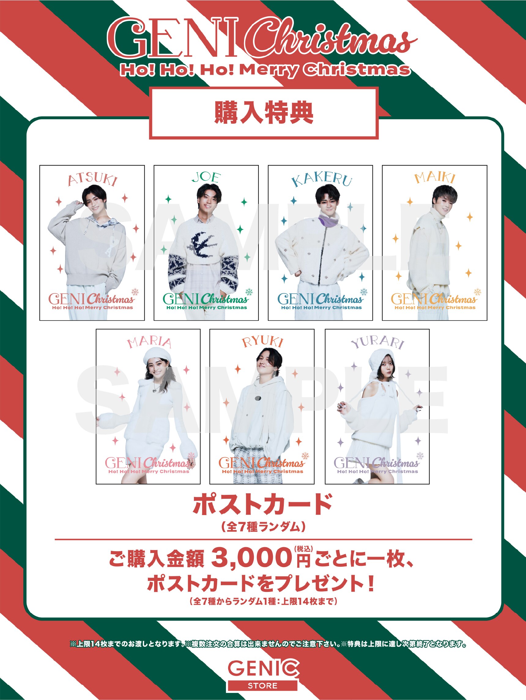 GENIChristmas 2024 ～Ho! Ho! Ho! Merry Christmas～」グッズ解禁