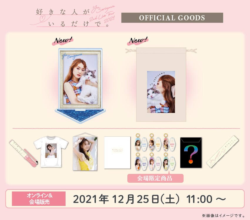 芹澤 優】『Yu Serizawa 2nd Live Tour 2021 好きな人がいるだけで