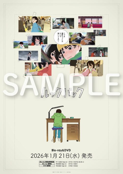 ルックバック B2ポスター 限定特典版 非売品 not for sale NEWS｜劇場