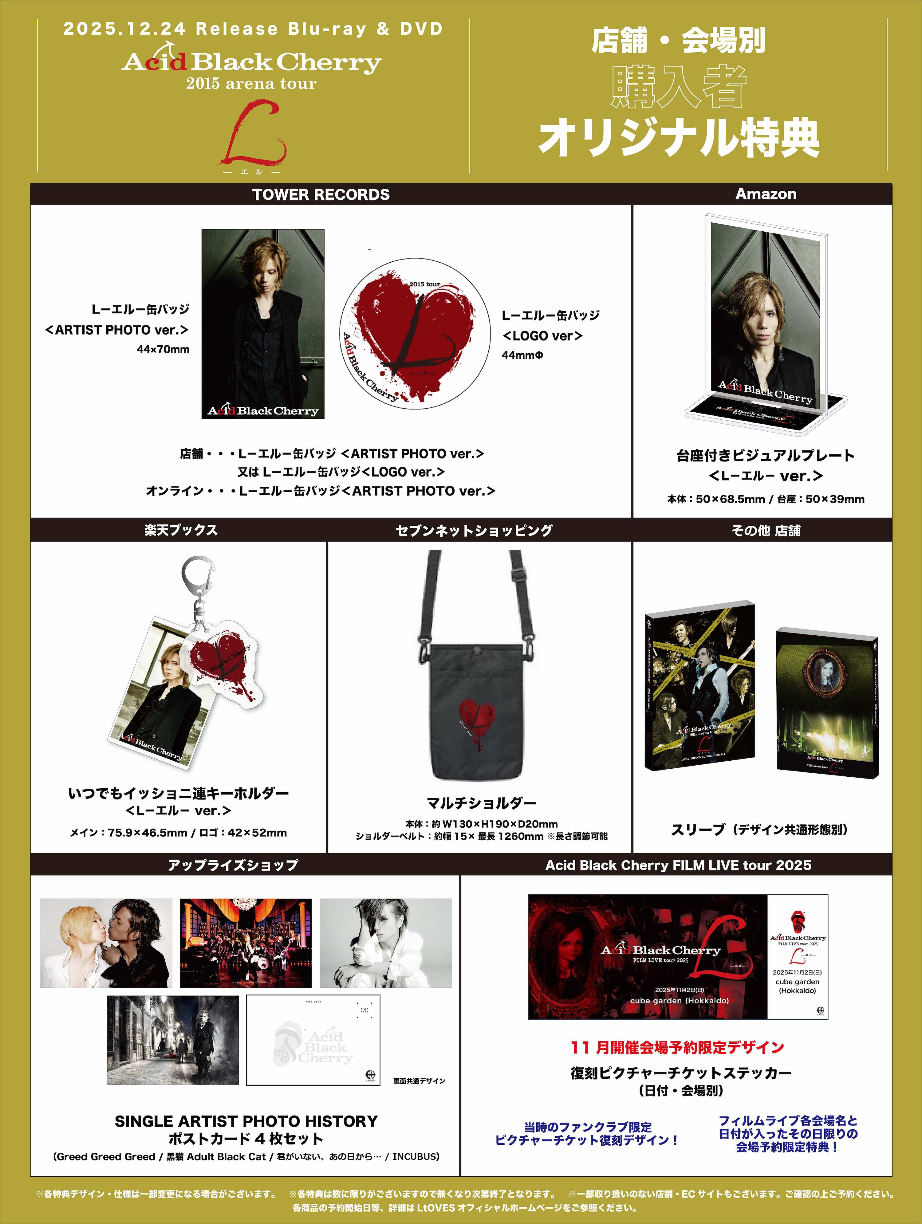 最終価格 Acid Black Cherry ABC ピック セット 2025年最新】acid