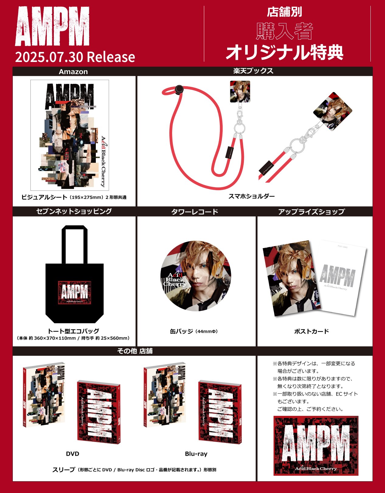 AcidBlackCherry DVD 特典グッズ まとめ販売 Acid Black Cherry初と