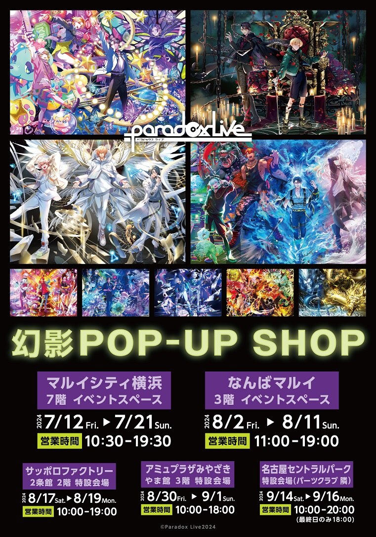 Paradox Live 幻影 POP-UP SHOP 開催決定！ | NEWS | Paradox Live