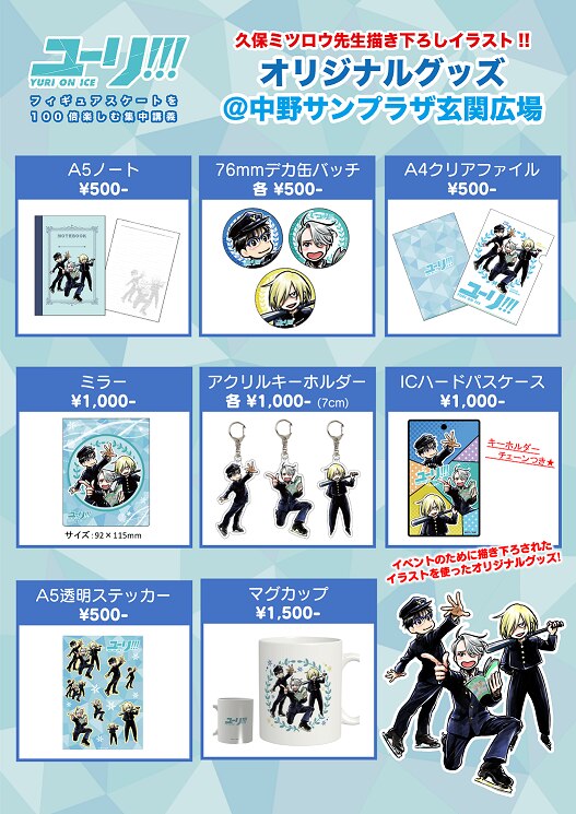 TVアニメ「ユーリ!!! on ICE」公式サイト