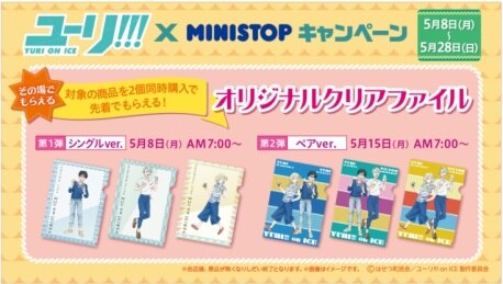 ユーリ!!! on ICE MIZUNO コラボ タオル クリアファイル セット ユーリ
