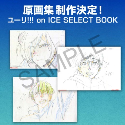 ユーリ!!! on ICE SELECT BOOK ユーリオンアイス Yuri! on ICE SELECT